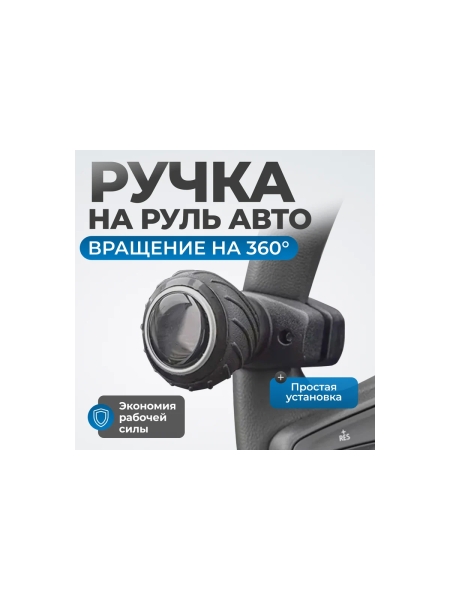 Ручка для руля Optimus лентяйка, черная OPT-SW01