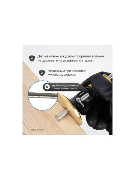 Рейсмус разметочный Optimus OPT-PT100