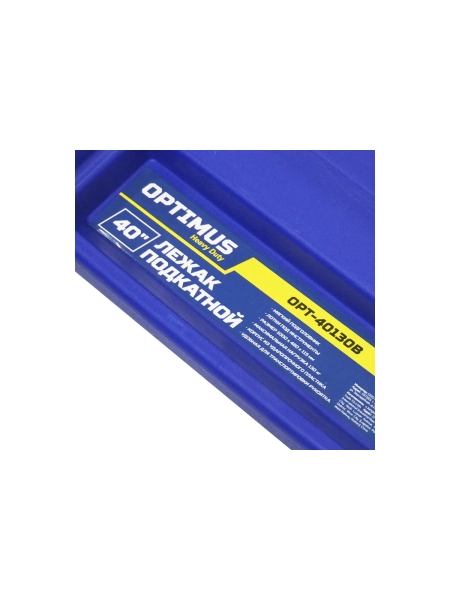 Лежак ремонтный подкатной Optimus синий HD OPT-40130B