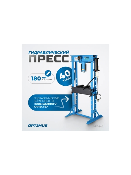 Гидравлический пресс OPT-240