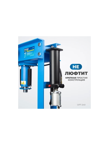 Гидравлический пресс OPT-240