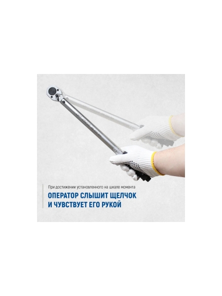 Динамометрический ключ Optimus 28-210 нм, приводной квадрат 1/2" с комплектом перчаток нейлоновых OPT-28210G