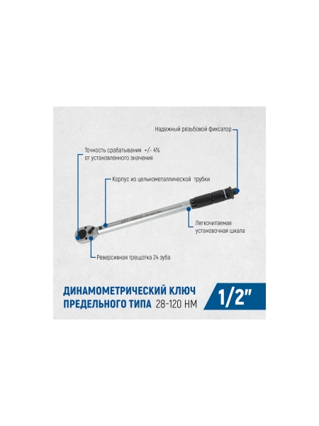 Динамометрический ключ Optimus 28-210 нм, приводной квадрат 1/2" с комплектом перчаток нейлоновых OPT-28210G