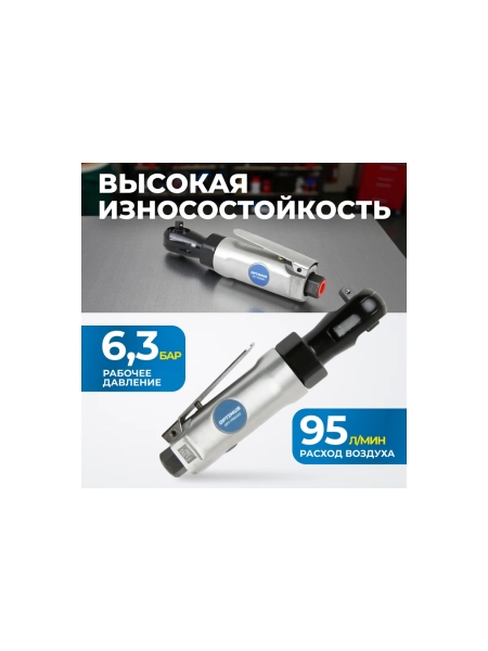 Пневматическая трещотка Optimus 1/4”, 240 об/мин, 45 Нм OPT-PR2120