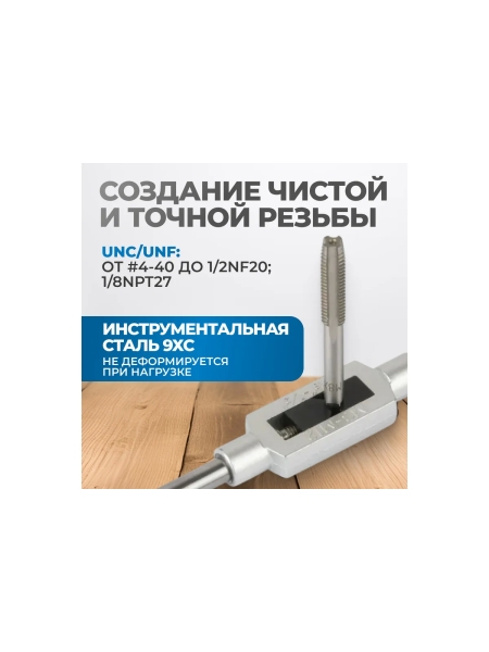Набор метчиков и плашек Optimus 4NC40 - 1/2NF20, дюймовая резьба, 40 предметов OPT-ITDS40