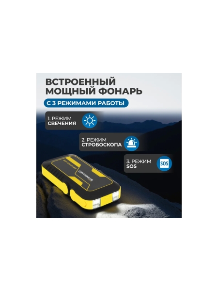 Пусковое устройство для автомобиля Optimus 2000А, 16000 мАч HD OPT-Start1000