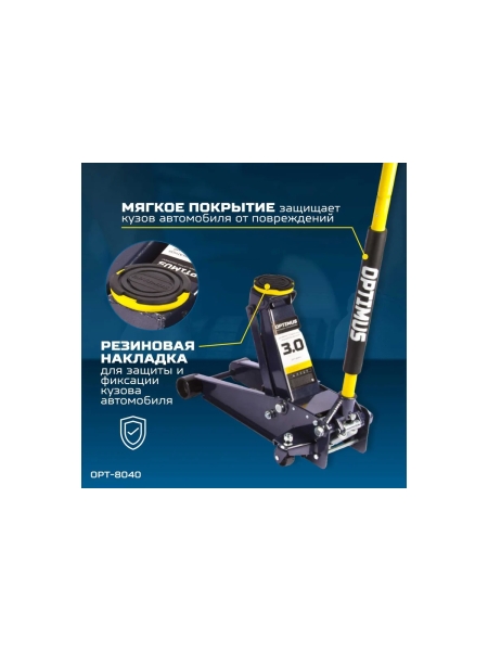 Гидравлический подкатной домкрат OPT-8040