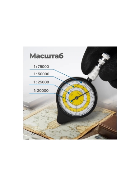 Курвиметр картографический механический двухсторонний Optimus OPT-CM100