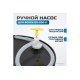 Ручной насос для перекачки жидкостей Optimus OPT-405842