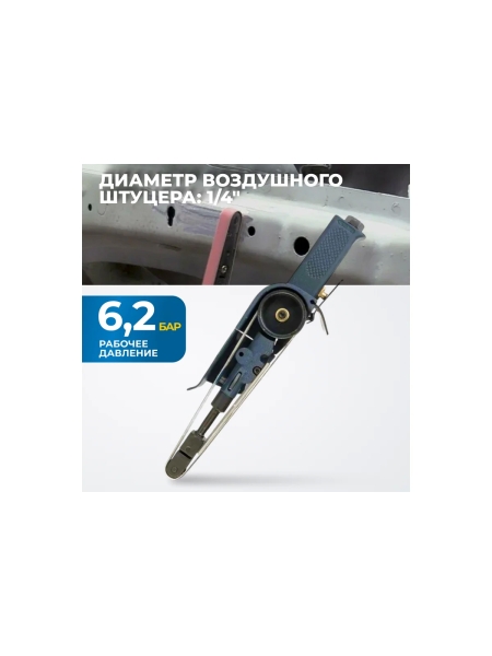 Пневматическая ленточный напильник Optimus 10x330 мм, 16000 об/мин OPT-BS6350