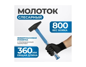 Молоток Optimus с фиберглассовой рукоятью и бойком весом 800г. OPT-HM800
