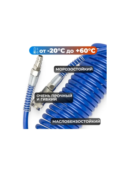 Пневматический спиральный шланг с БРС OPTIMUS HD OPT-7655