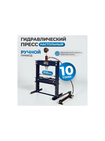 Гидравлический пресс OPTIMUS 10 т, настольный OPT-210T