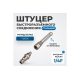 Штуцер быстроразъемного соединения пневматического с пружинкой, резьба 1/4" Optimus OPT-720PPS