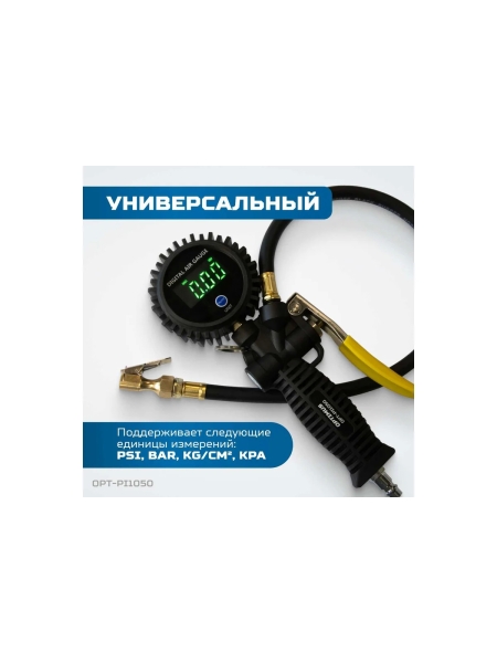 Пистолет для подкачки шин с цифровым дисплеем Optimus 0,35-16 бар OPT-PI1050