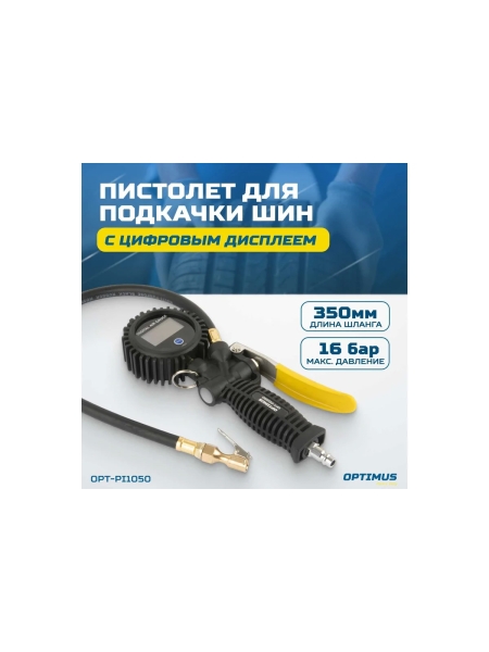 Пистолет для подкачки шин с цифровым дисплеем Optimus 0,35-16 бар OPT-PI1050