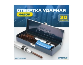 Ударная отвертка Optimus набор, 30 предметов OPT-SI3030