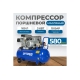 Компрессор поршневой OPTIMUS 580л/мин, 3кВт, 380В, ресивер 100л OPT-301058