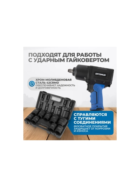 Набор ударных головок 9 шт, 27-50 мм, 1"DR Optimus OPT-80109