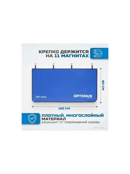 Накидка на крыло автомобиля OPTIMUS с удвоенным количеством магнитов, размер 120х60см OPT-N10