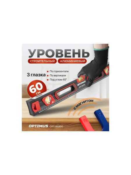 Уровень строительный Optimus 600 мм OPT-BL600