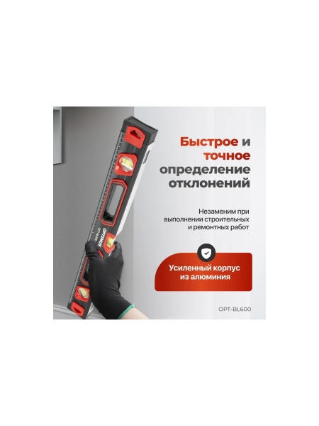 Уровень строительный Optimus 600 мм OPT-BL600