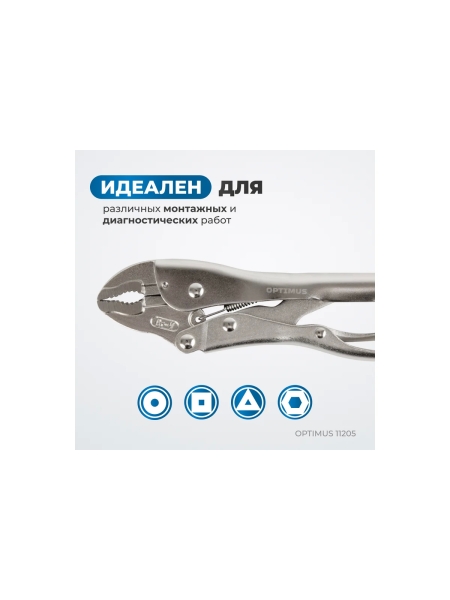Зажимные клещи грейферные Optimus 130 мм 11205 OPTIMUS 11205