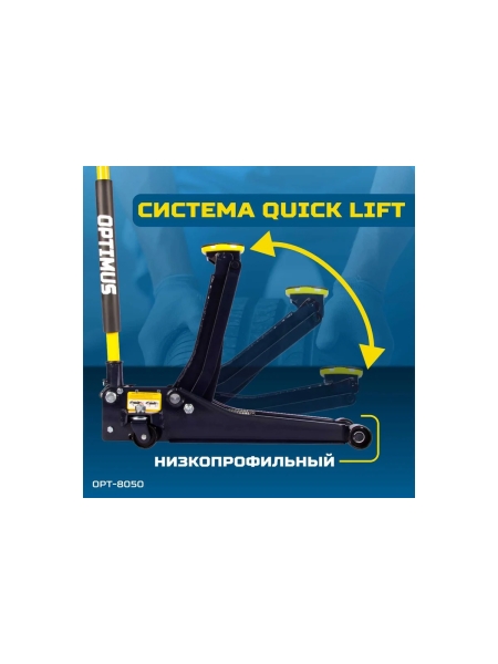 Подкатной гидравлический домкрат Optimus г/п 3,0 т высота 80-515 мм OPT-8050
