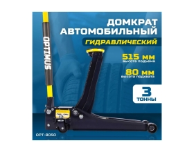 Подкатной гидравлический домкрат Optimus г/п 3,0 т высота 80-515 мм OPT-8050