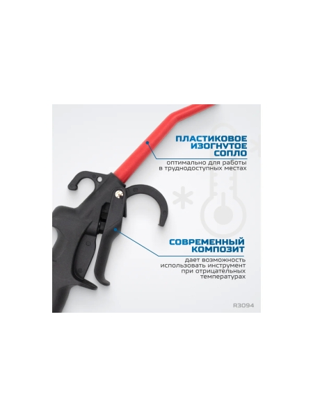 Продувочный удлиненный пистолет Optimus hd R3094