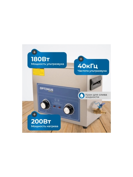 Мойка ультразвуковая Optimus с подогревом 6,5л OPT-UC65