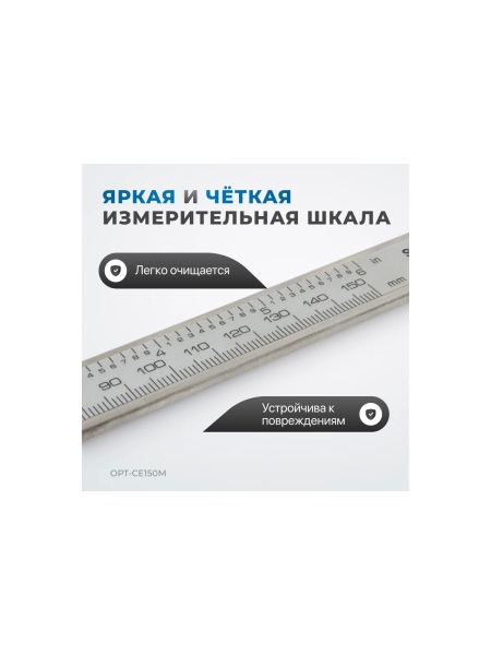 Штангенциркуль электронный металлический Optimus 150 мм OPT-CE150M