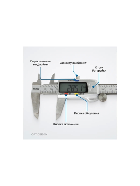 Штангенциркуль электронный металлический Optimus 150 мм OPT-CE150M