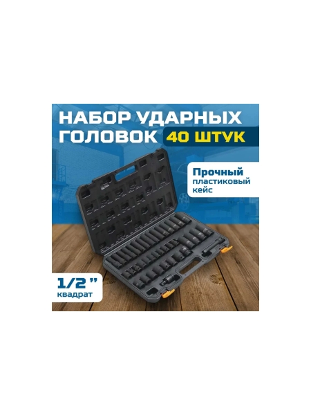 Набор ударных головок и аксессуаров Optimus 1/2, 40 предметов OPT-40340