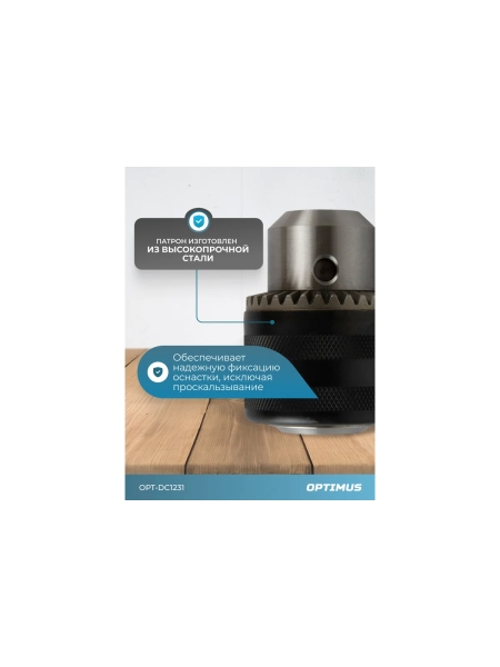 Патрон ключевой с адаптером SDS-plus, 1/2" -1.5-13 мм Optimus OPT-DC1231