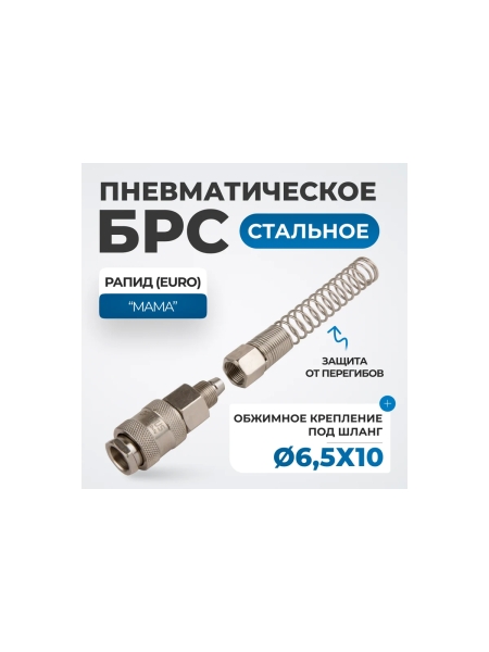 Соединение быстросъемное пневматическое с пружинкой, резьба 3/8" Optimus OPT-730SPS