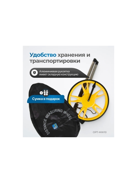 Дорожное колесо измерительное Optimus шаг 10 см OPT-MW10
