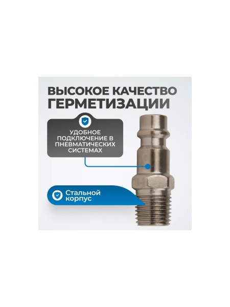 Штуцер быстроразъемного соединения с наружной резьбой 1/4" Optimus OPT-720PMA
