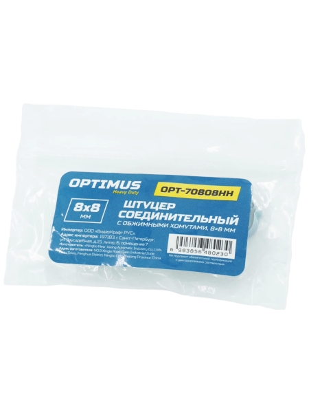 Штуцер соединительный латунный елочка-елочка 8x8 мм, 2 обжимных оцинкованных стальных хомута Optimus OPT-70808HH