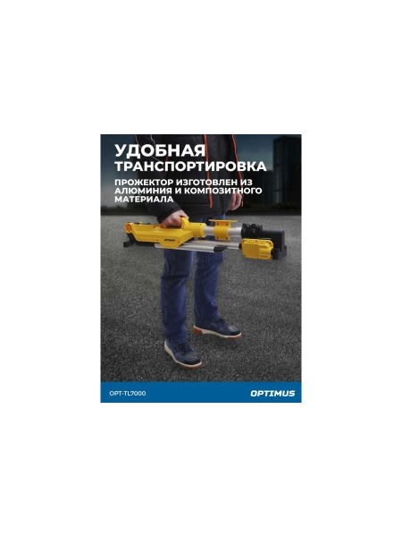 Светодиодная мачта аккумуляторная Optimus складная (прожектор), 7000 Лм OPT-TL7000