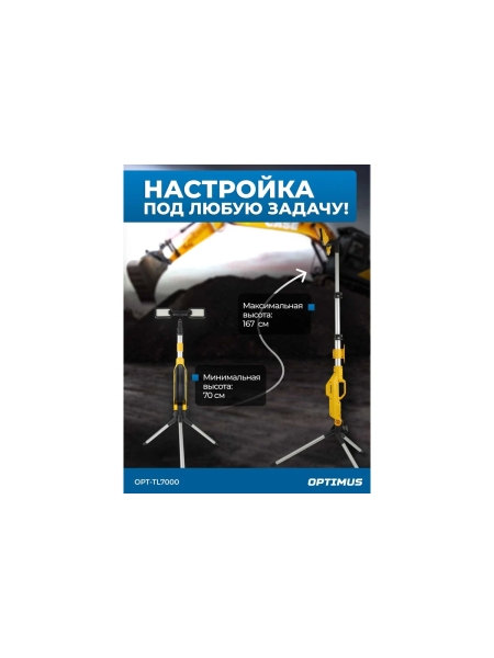 Светодиодная мачта аккумуляторная Optimus складная (прожектор), 7000 Лм OPT-TL7000