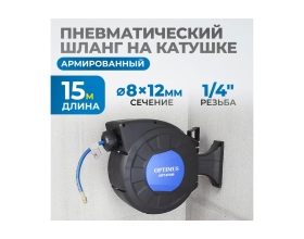 Шланг пневматический армированный pvc на катушке (15 м; 8x12 мм; 20 бар) Optimus OPT-97240