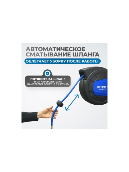 Шланг пневматический армированный pvc на катушке (15 м; 8x12 мм; 20 бар) Optimus OPT-97240