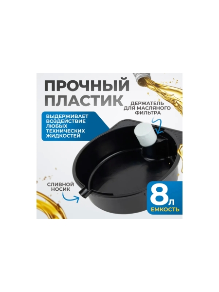 Набор для замены масла Optimus OPT-30103L