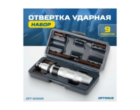 Ударная отвертка Optimus набор 9 предметов OPT-SI3009