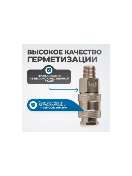 Соединение быстросъемное пневматическое с внешней резьбой 1/4" Optimus OPT-720SMA