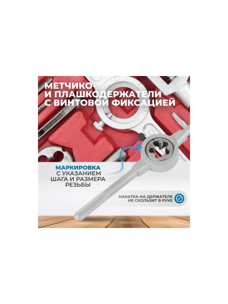 Набор метчиков и плашек Optimus М3-12, 40 предметов, метрическая резьба OPT-MTDS40