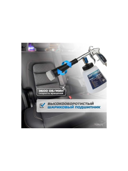 Пистолет торнадор для химчистки пневматический на подшипнике Optimus hd TOR20