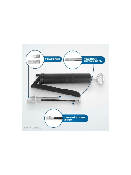 Смазочный рычажно-плунжерный шприц Optimus 500 мл OPT-405500