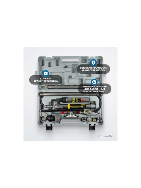 Набор гидравлический OPTIMUS с усилием 10 т, пластиковый кейс OPT-830210